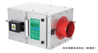 净化型静音送风机