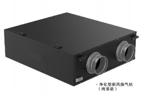 净化型新风换气机